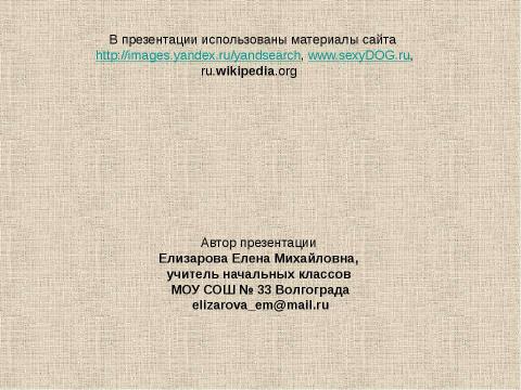 Презентация на тему "Внутренние силы Земли" по детским презентациям