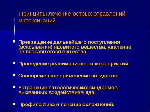 Презентация на тему "Военно-профессиональные яды" по ОБЖ