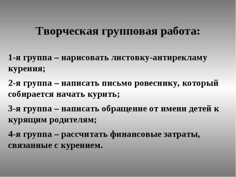 Презентация на тему "Курение. Его влияние на здоровье" по ОБЖ