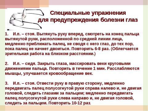 Презентация на тему "Из истории оптики, или Просто очки" по окружающему миру