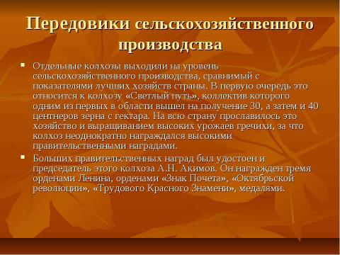 Презентация на тему "Скопинский район: вчера сегодня завтра" по обществознанию