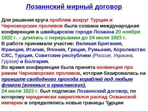 Презентация на тему "Мирные договоры с союзниками Германии. Вашингтонская конференция" по истории