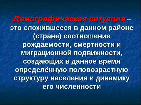 Презентация на тему "Готовимся к зачёту по теме «Население России»" по географии