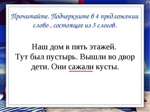 Презентация на тему "Русский язык во 2 классе" по детским презентациям