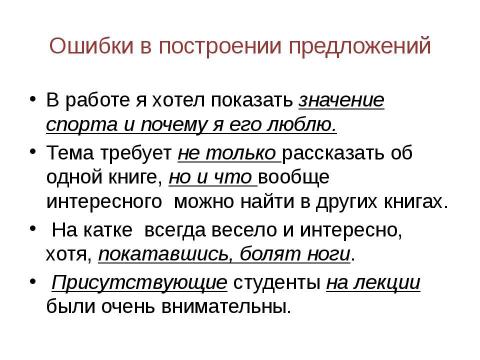 Презентация на тему "Подготовка к ЕГЭ" по русскому языку