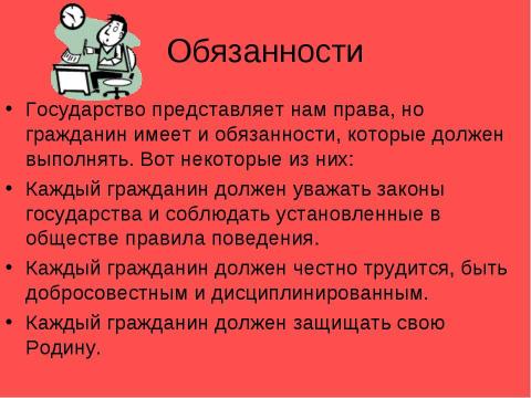 Презентация на тему "Я гражданин Российской Федерации" по обществознанию