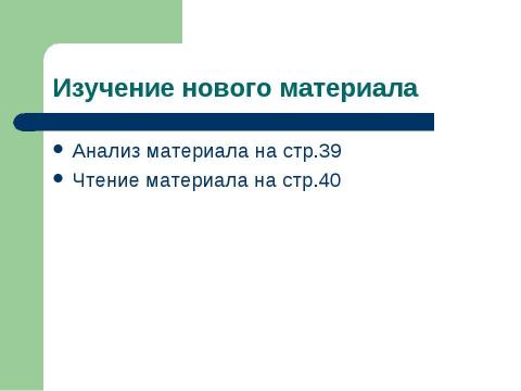 Презентация на тему "Страдательные причастия настоящего времени. Гласные в суффиксах страдательных причастий настоящего времени" по русскому языку