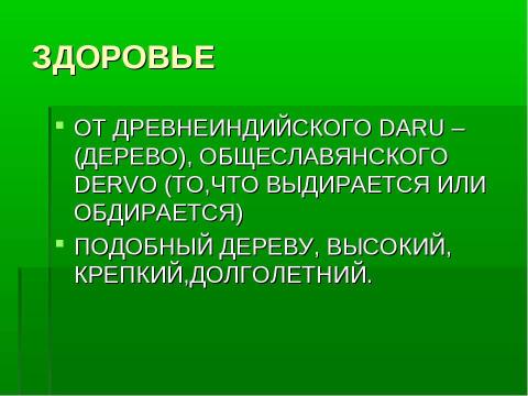 Презентация на тему "Тайны имен славянских божеств" по обществознанию