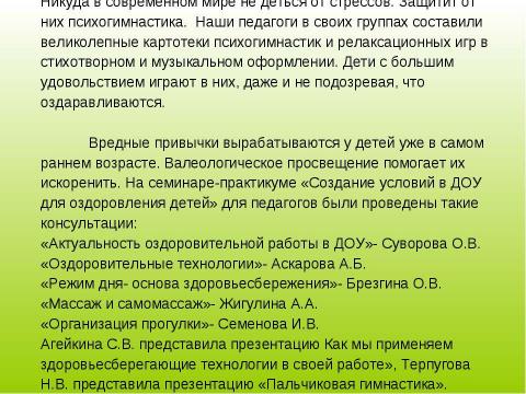 Презентация на тему "Формирование здорового образа жизни дошкольников." по физкультуре