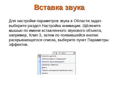 Презентация на тему "Создание презентации в PowerPoint" по информатике