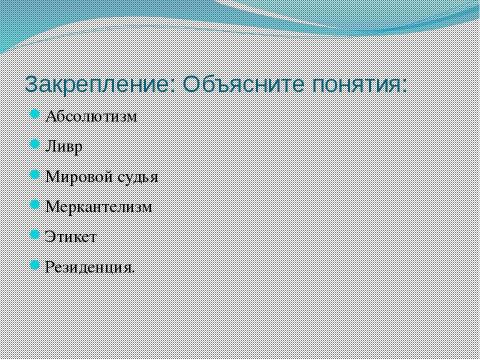 Презентация на тему "Усиление королевской власти.Абсолютизм в Европе" по истории