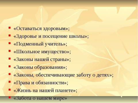 Презентация на тему "Педагогические технологии в работе современного классного руководителя" по педагогике