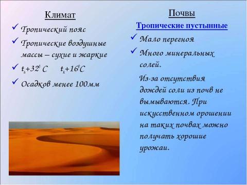 Презентация на тему "Природные зоны Африки 7 класс" по географии