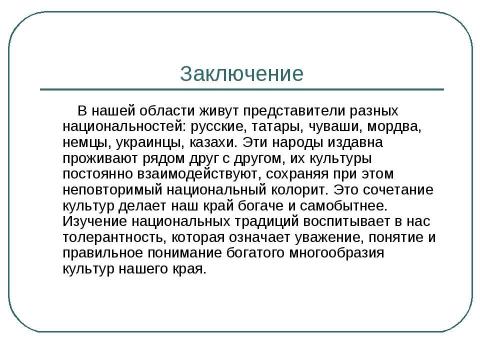 Презентация на тему "Украинцы в Саратовской области" по географии