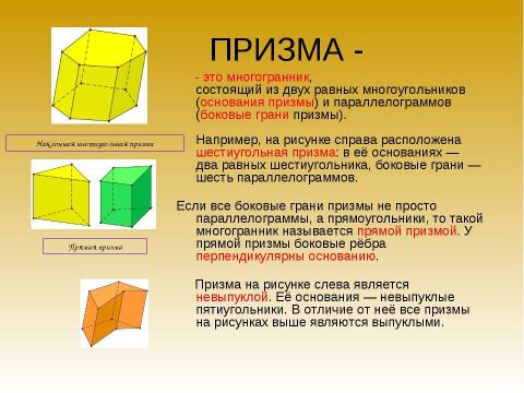 Презентация на тему "Обьёмные тела и многогранники" по геометрии