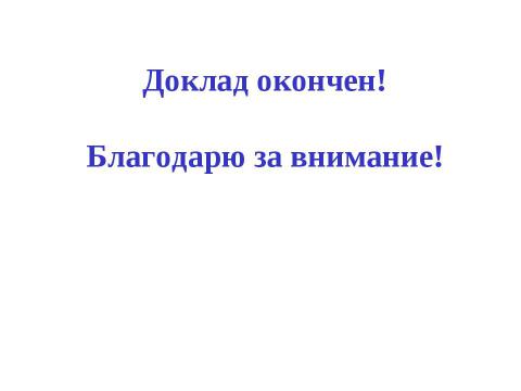 Презентация на тему "Основные результаты развития КСМБ и задачи на ближайшую перспективу" по географии