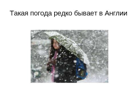 Презентация на тему "Почему англичане любят говорить о погоде" по обществознанию