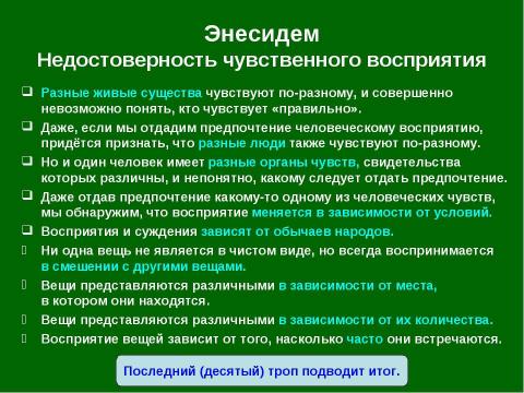 Презентация на тему "Античный скептицизм" по философии