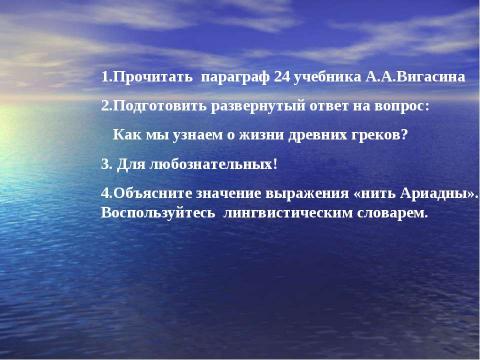 Презентация на тему "Греки и критяне (5 класс)" по истории