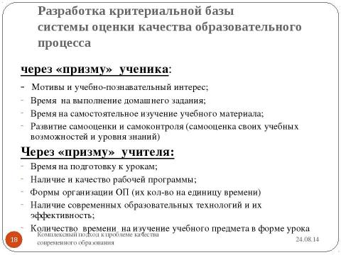 Презентация на тему "Современный образовательный процесс в начальной школе в контексте стандарта второго поколения" по педагогике