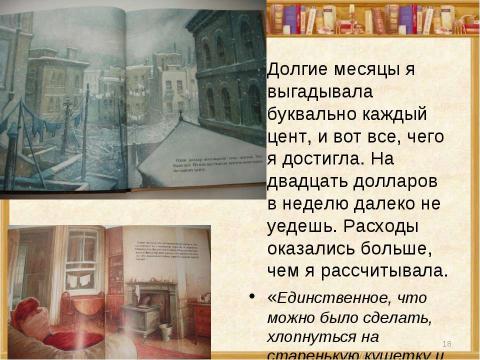 Презентация на тему "О.Генри (О.Henry; псевд., наст. имя – Уильям Сидни Портер, Porter)" по литературе