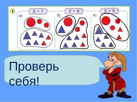 Презентация на тему "Число 10. Состав числа 10" по начальной школе