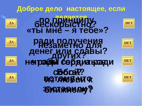 Презентация на тему "Притча «В больнице»" по обществознанию