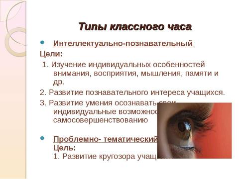 Презентация на тему "Воспитание в классе: содержание и технологии деятельности" по педагогике