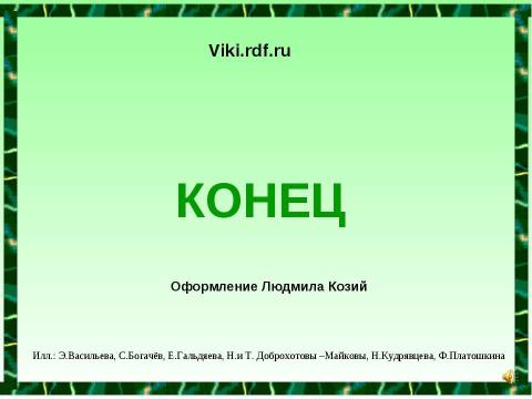 Презентация на тему "Волшебные слова" по детским презентациям