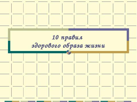 Презентация на тему "УМК к программе "Мир здоровья"" по педагогике