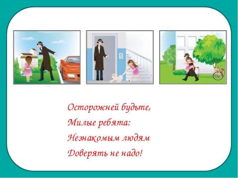 Презентация на тему "Очень подозрительный тип 2 класс" по окружающему миру