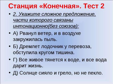 Презентация на тему "Путешествие по стране на такси по пунктам" по русскому языку