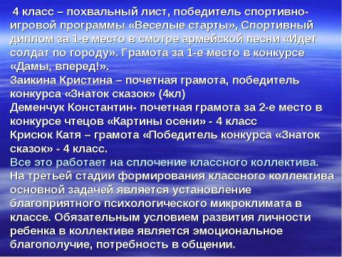 Презентация на тему "Организация работы классного руководителя по формированию коллектива класса в рамках внеклассной деятельости" по педагогике