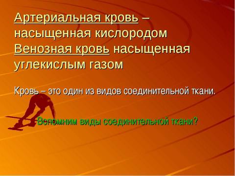 Презентация на тему "Кровеносная система человека" по биологии