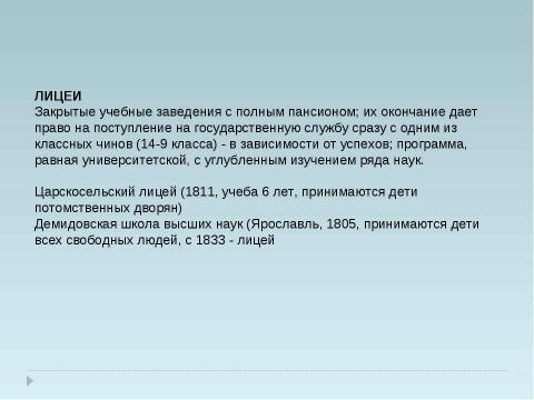 Презентация на тему "Школы и другие учебные заведения" по начальной школе