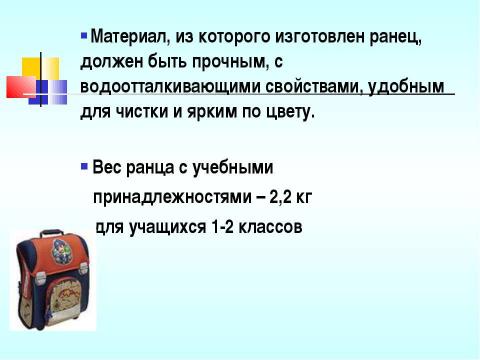 Презентация на тему "Готовность первоклассника к школьному обучению" по начальной школе