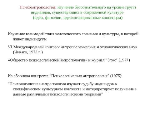 Презентация на тему "Психологическое изучение культур" по философии