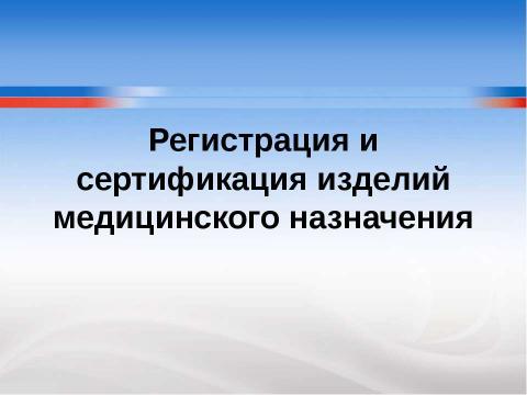 Презентация на тему "Система контроля качества лекарственных средств и других товаров аптечного ассортимента" по медицине