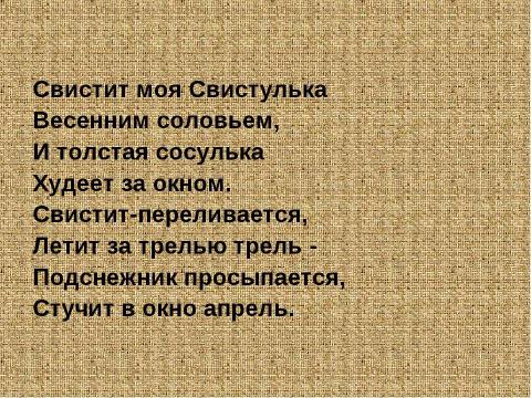 Презентация на тему "Русская свистулька" по обществознанию