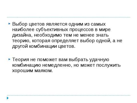 Презентация на тему "Использование цветового круга" по информатике