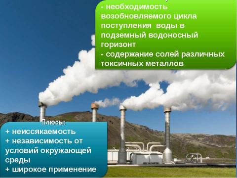 Презентация на тему "Энергетика сейчас и завтра" по экологии