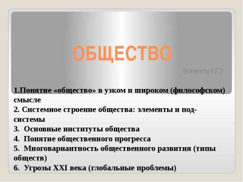 Презентация на тему "Человек и общество" по обществознанию