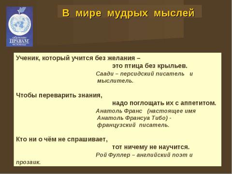 Презентация на тему "Права человека и человек в обществе" по обществознанию