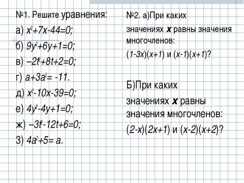 Презентация на тему "Формула корней квадратного уравнения (8 класс)" по математике