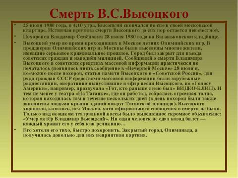 Презентация на тему "Я, конечно, вернусь... (по творчеству В.Высоцкого)" по музыке