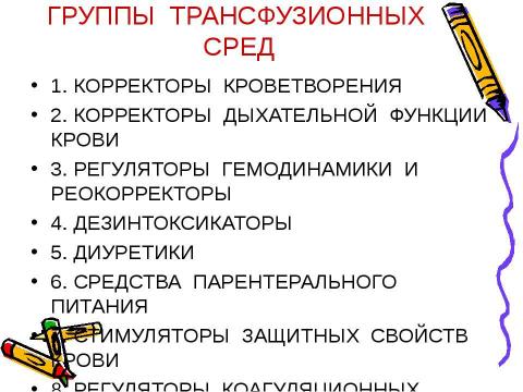 Презентация на тему "Механизм действия эритропоэтина" по медицине