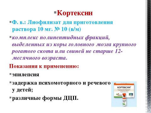 Презентация на тему "Препараты, улучшающие мозговое кровообращение" по медицине