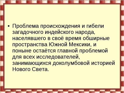 Презентация на тему "Цивилизация ольмеков" по истории