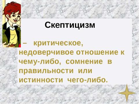 Презентация на тему "Роман И.С.Тургенева «Отцы и дети» в русской критике" по литературе