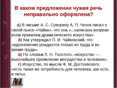 Презентация на тему "Способы передачи чужой речи" по русскому языку